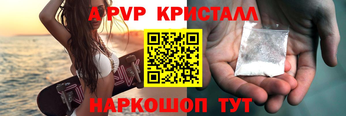 A PVP мука  Альфа ПВП Соль  Alfa_PVP  Северск  Alfa_PVP СК  Вход с VPN 