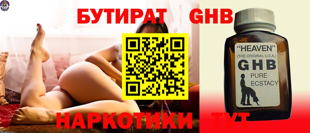 Бутират GHB Северск