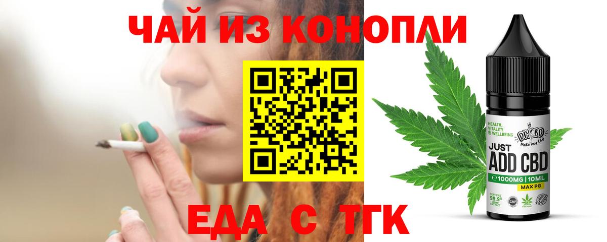 Еда ТГК конопля  Вход с VPN  Северск 