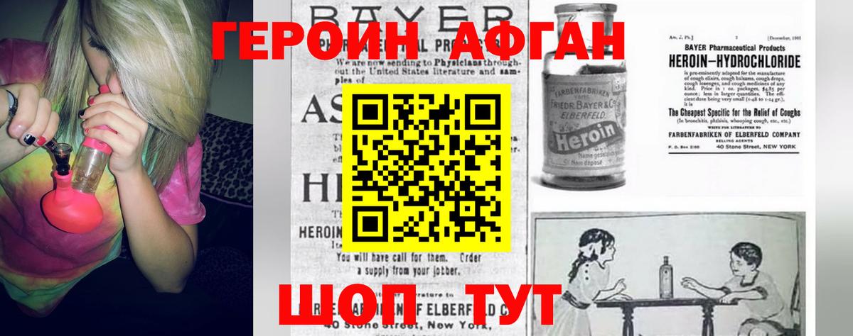 ГЕРОИН  Вход с VPN  Северск  Героин афганец 