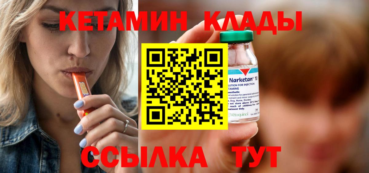 Кетамин VHQ Северск