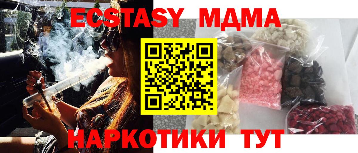Северск  MDMA кристаллы  Вход с VPN  МДМА VHQ 