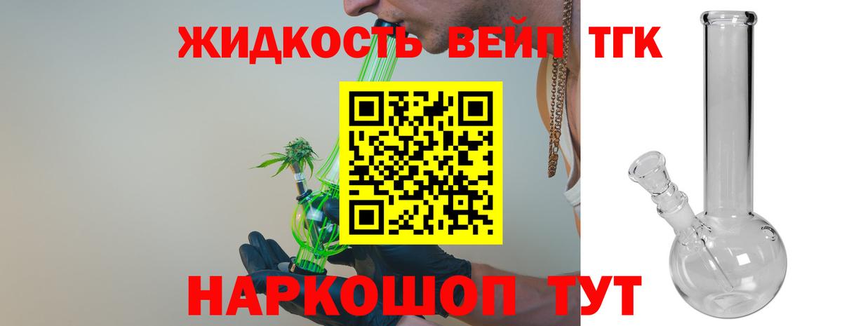 ТГК THC oil Северск
